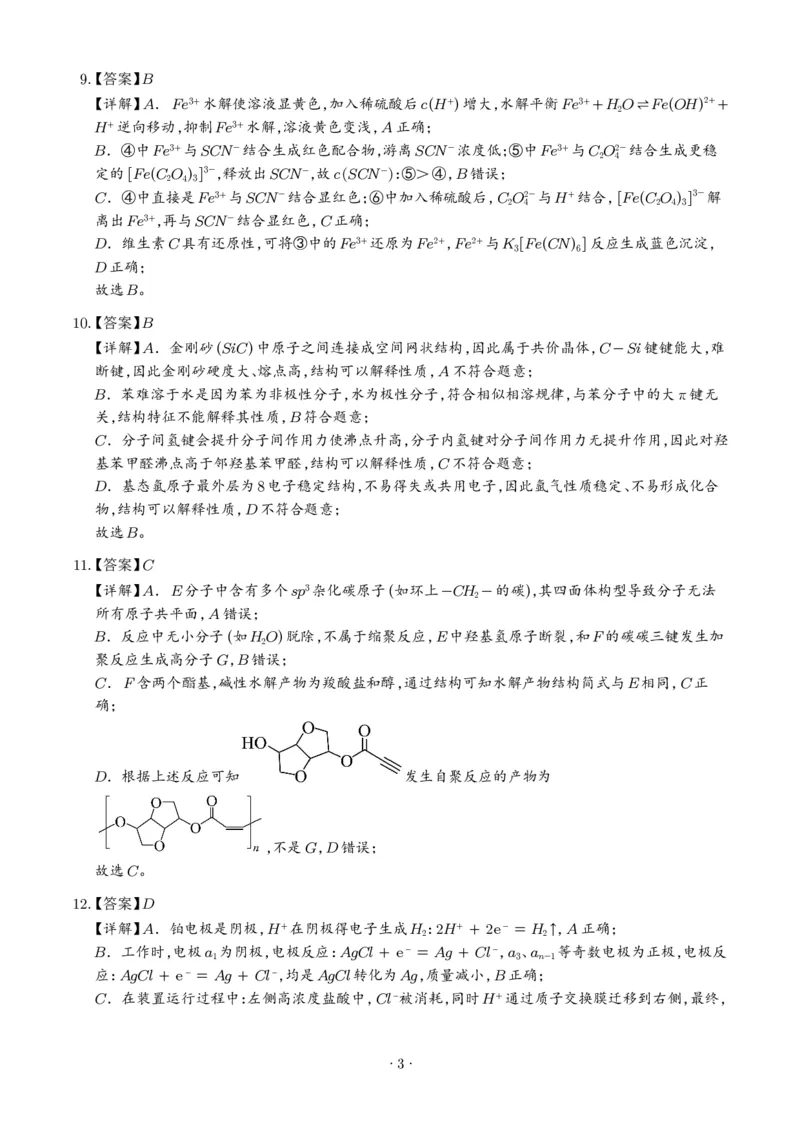 《2026年高考河南卷化学高考真题（答案版）_小初高学习资料合集（每天更新）_2026年7月高中化学试题汇编_0726化学_2026年高考化学真题（全国各地共19省）》第3页预览