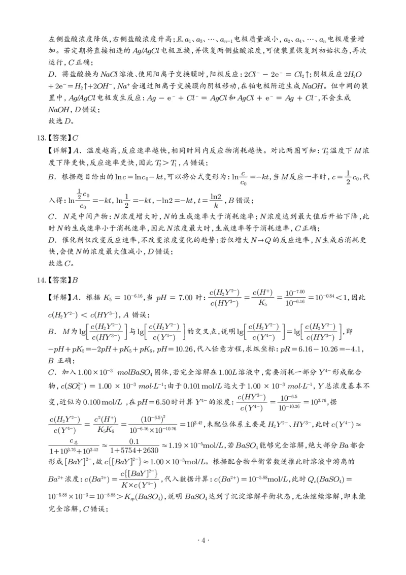 《2026年高考河南卷化学高考真题（答案版）_小初高学习资料合集（每天更新）_2026年7月高中化学试题汇编_0726化学_2026年高考化学真题（全国各地共19省）》第4页预览