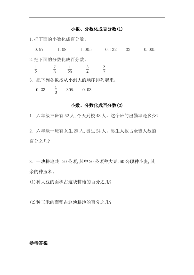 《六（上）北师大数学四单元课时.2_小学1-6年级全科全套_1-6年级全科上册_六年级_数学_六年级数学上北师大版_北师大数学六上课时练习》第1页预览