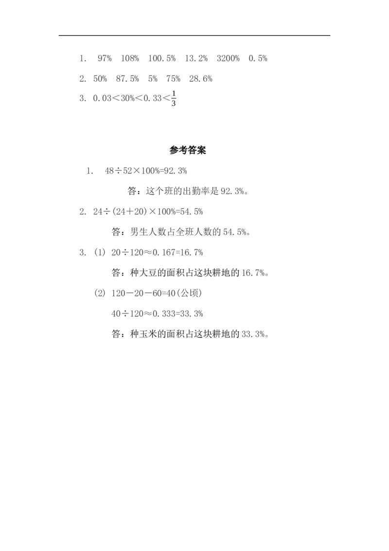 《六（上）北师大数学四单元课时.2_小学1-6年级全科全套_1-6年级全科上册_六年级_数学_六年级数学上北师大版_北师大数学六上课时练习》第2页预览