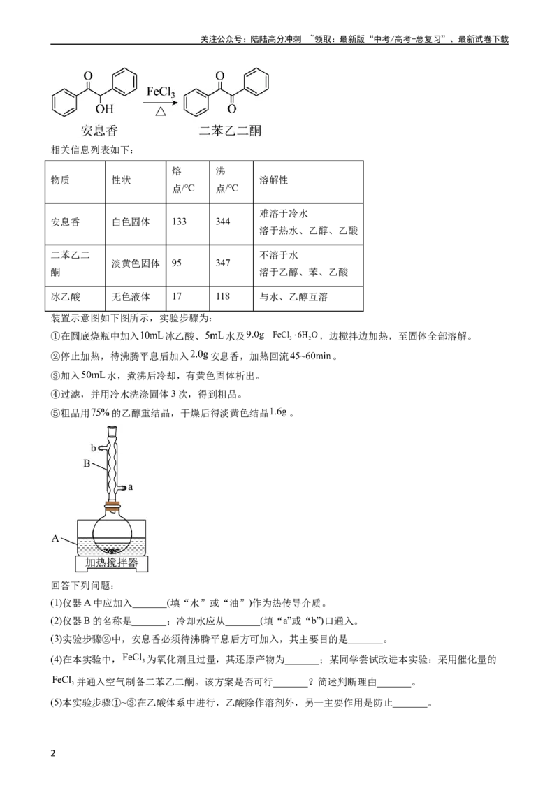 《专题14化学实验综合题-五年（2019-2023）高考化学真题分项汇编（全国通用）（学生版）_05-化学-高考总复习_专项复习_2025年_2019-2023高考化学五年真题分项汇编（全国通用）》第2页预览