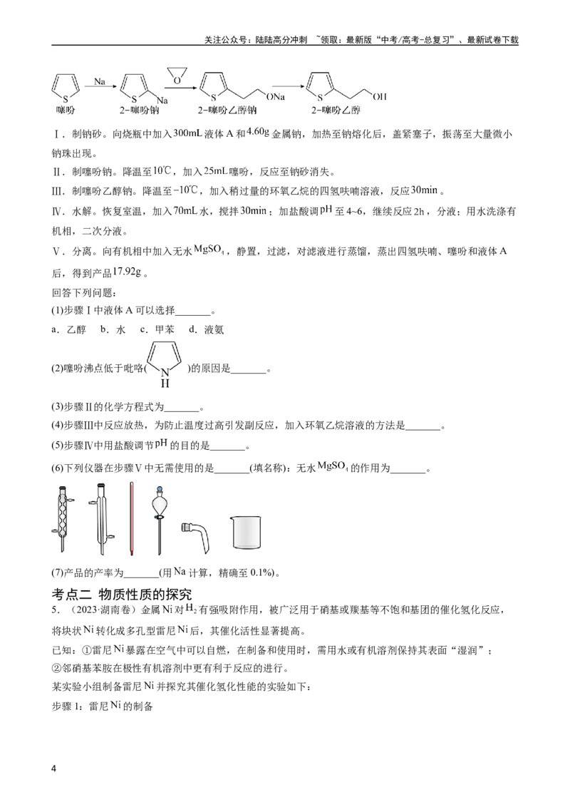 《专题14化学实验综合题-五年（2019-2023）高考化学真题分项汇编（全国通用）（学生版）_05-化学-高考总复习_专项复习_2025年_2019-2023高考化学五年真题分项汇编（全国通用）》第4页预览