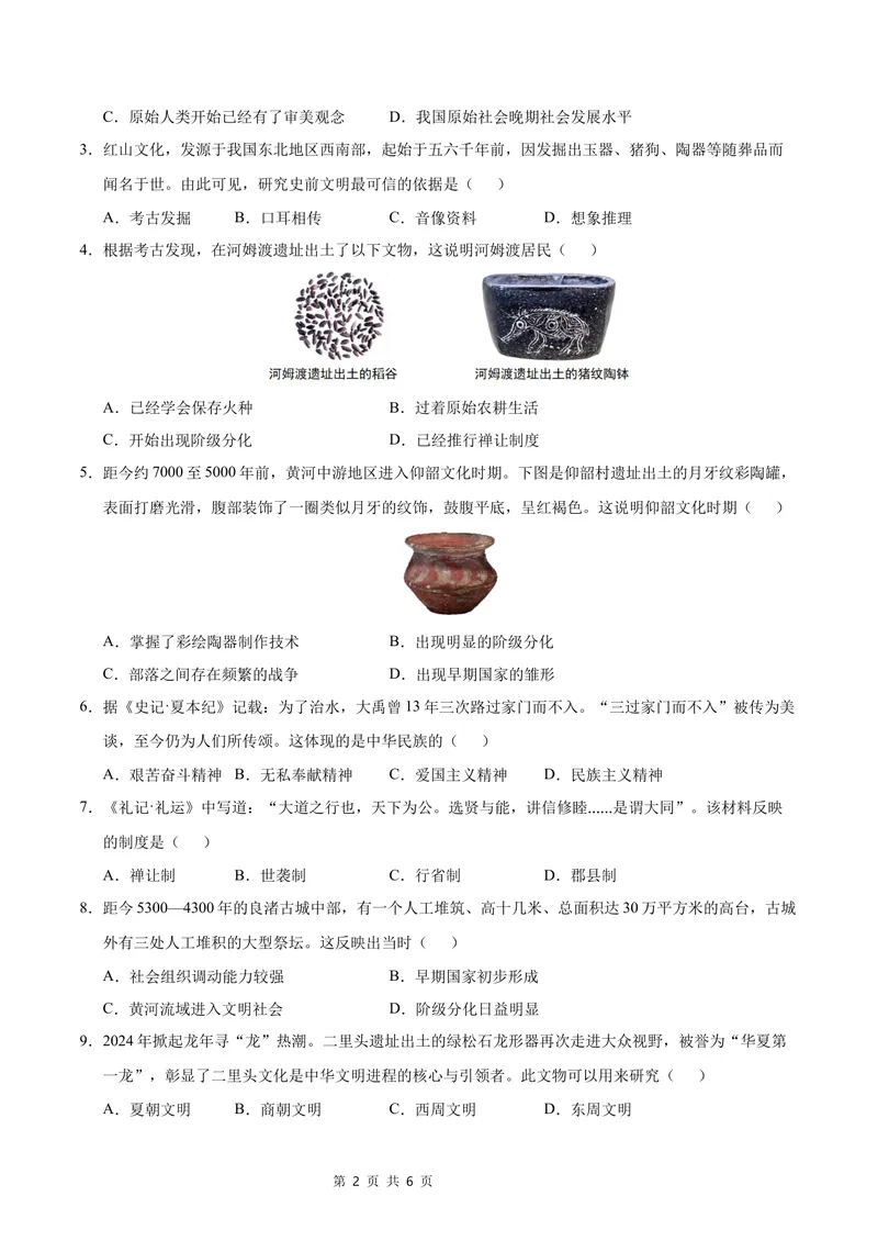 《七年级历史第一次月考卷（考试版A4）测试范围：七上1~6课（湖南省专用）_初中全科目《第一次月考试卷》7-9年级上册_7年级历史上_七上历史第一次月考_地区卷》第2页预览