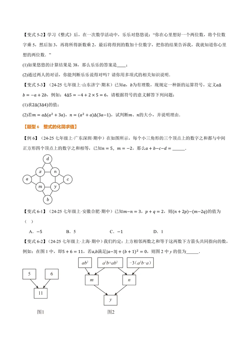 《专题2.3整式的加法与减法(讲义)(原卷版)_2026语数英7-9年级上《举一反三系列》多版本_2026《初中数学•举一反三系列》7上多版本_2026《初中数学•举一反三系列》7上(湘教)》第5页预览