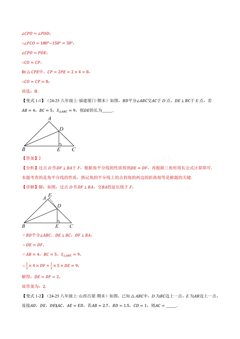 《专题1.7角平分线的性质(讲义)(解析版)_2026语数英7-9年级上《举一反三系列》多版本_2026《初中数学•举一反三系列》8上多版本_2026《初中数学•举一反三系列》8上(苏科)》第3页预览
