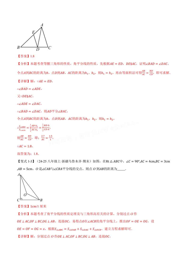《专题1.7角平分线的性质(讲义)(解析版)_2026语数英7-9年级上《举一反三系列》多版本_2026《初中数学•举一反三系列》8上多版本_2026《初中数学•举一反三系列》8上(苏科)》第4页预览
