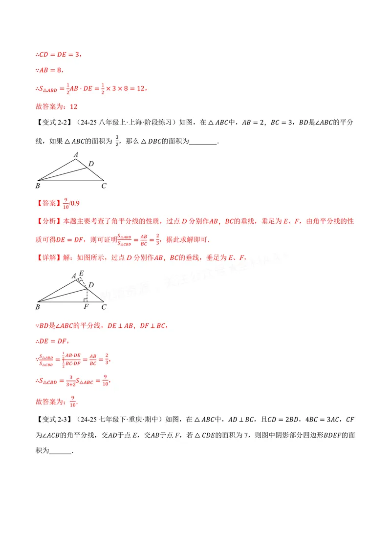 《专题1.7角平分线的性质(讲义)(解析版)_2026语数英7-9年级上《举一反三系列》多版本_2026《初中数学•举一反三系列》8上多版本_2026《初中数学•举一反三系列》8上(苏科)》第7页预览