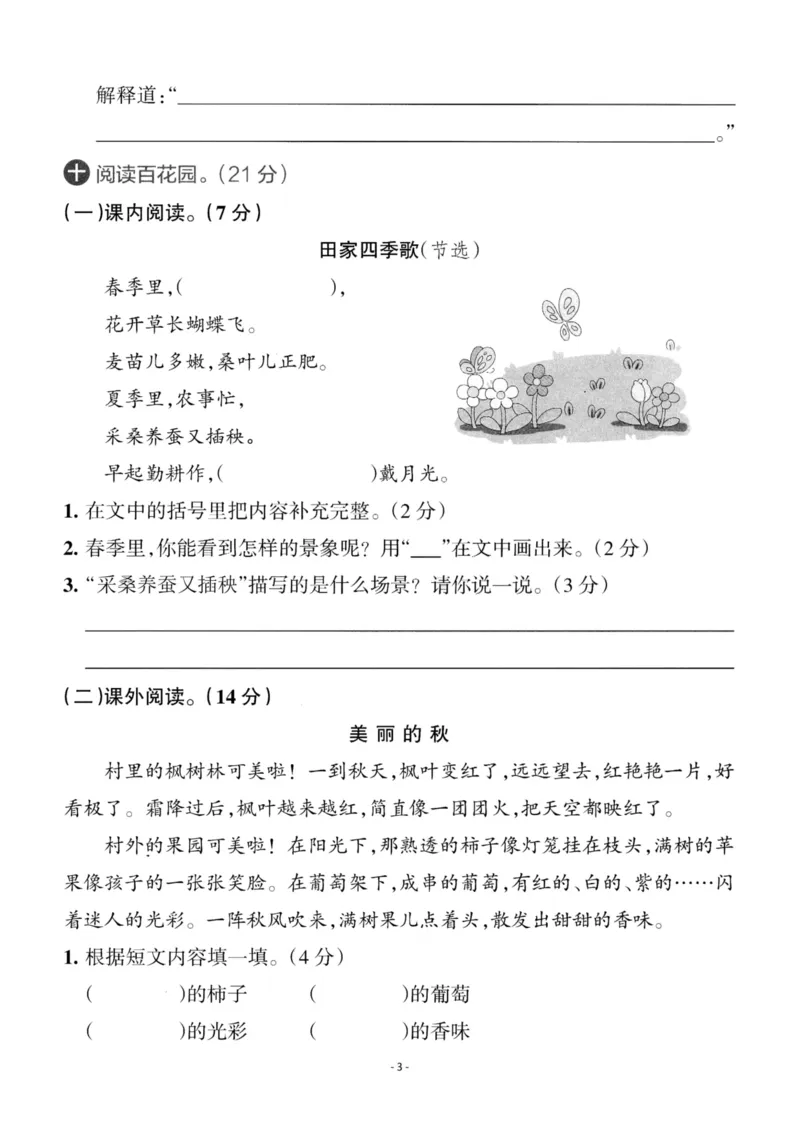 《二（上）语文第2单元检测卷一_小学1-6年级全科全套_1-6年级全科上册_二年级_语文_语文二上单元检测试卷》第3页预览