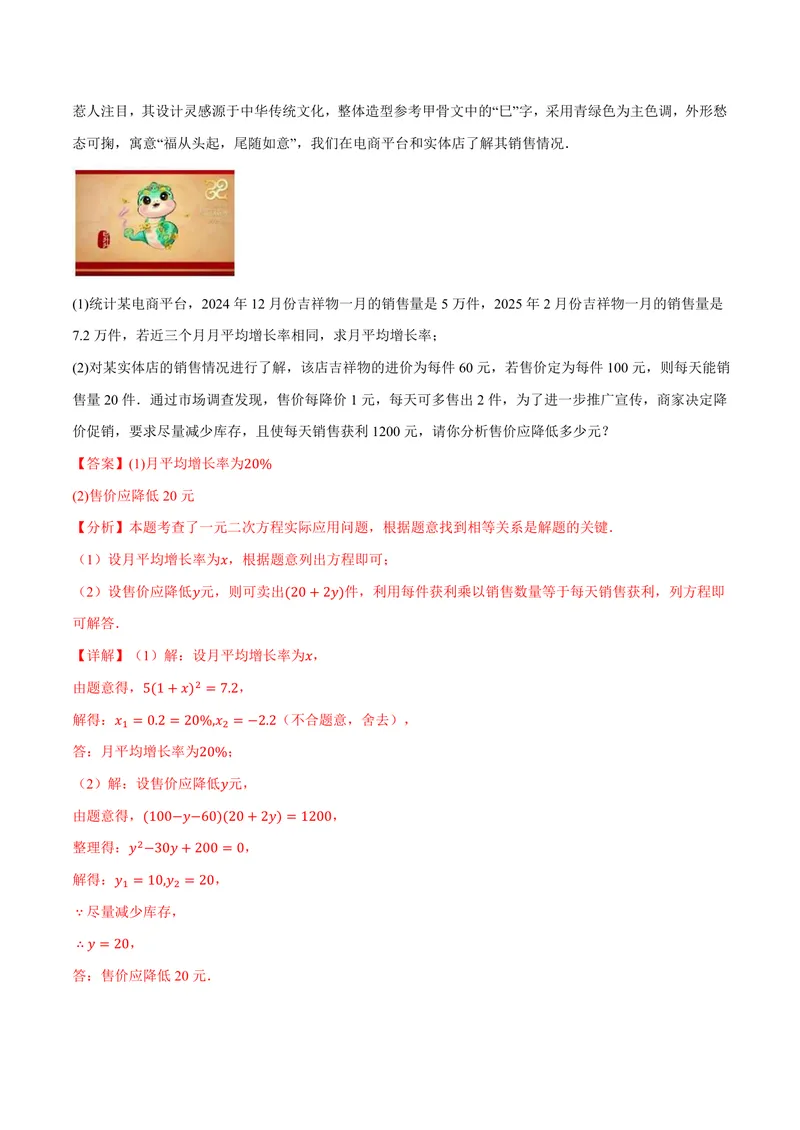 《专题21.5实际问题与一元二次方程(讲义)(解析版)_2026语数英7-9年级上《举一反三系列》多版本_2026《初中数学•举一反三系列》9上多版本_2026《初中数学•举一反三系列》9上(人教)》第7页预览
