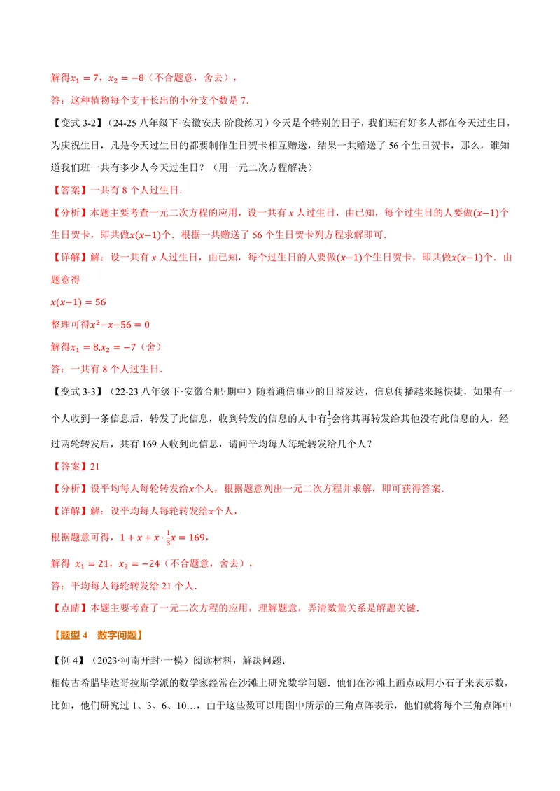 《专题21.5实际问题与一元二次方程(讲义)(解析版)_2026语数英7-9年级上《举一反三系列》多版本_2026《初中数学•举一反三系列》9上多版本_2026《初中数学•举一反三系列》9上(人教)》第9页预览