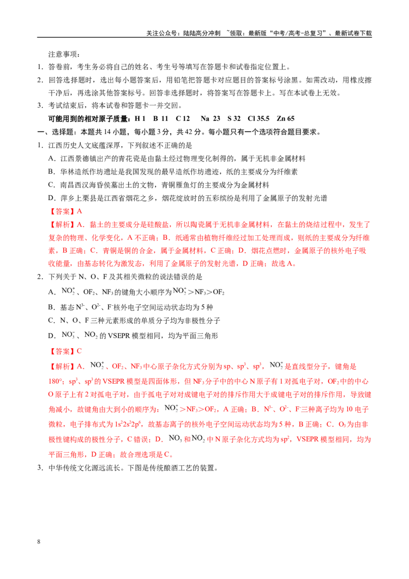 《信息必刷卷03（江西专用）（教师版）_05-化学-高考总复习_专项复习_2025年_2025年高考考前必刷题（多地区）化学_2025年高考化学考前必刷卷（江西专用）5套》第2页预览