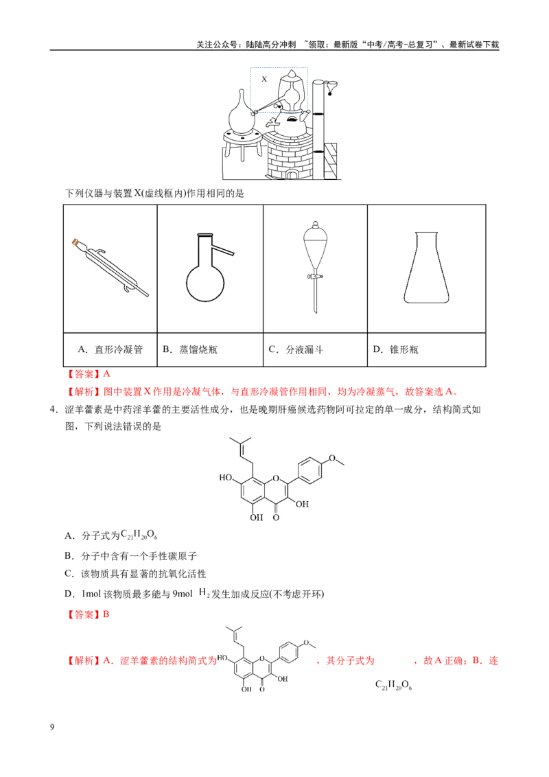 《信息必刷卷03（江西专用）（教师版）_05-化学-高考总复习_专项复习_2025年_2025年高考考前必刷题（多地区）化学_2025年高考化学考前必刷卷（江西专用）5套》第3页预览