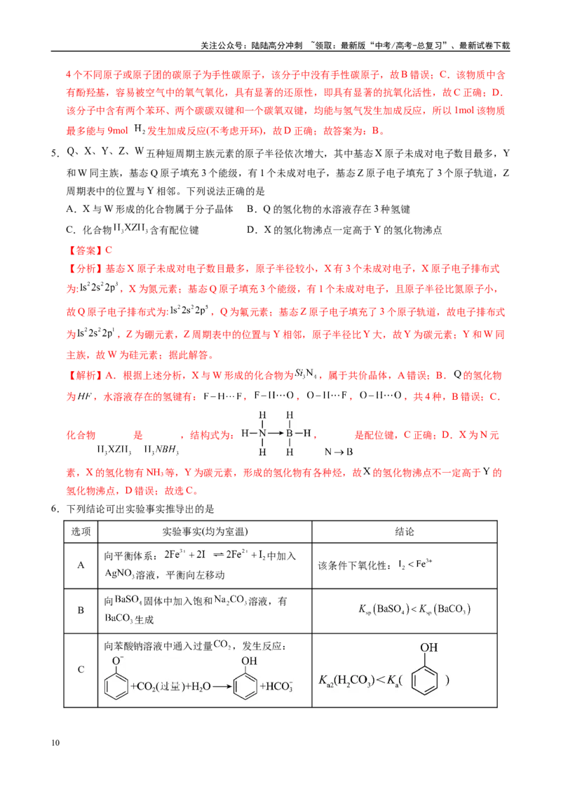 《信息必刷卷03（江西专用）（教师版）_05-化学-高考总复习_专项复习_2025年_2025年高考考前必刷题（多地区）化学_2025年高考化学考前必刷卷（江西专用）5套》第4页预览