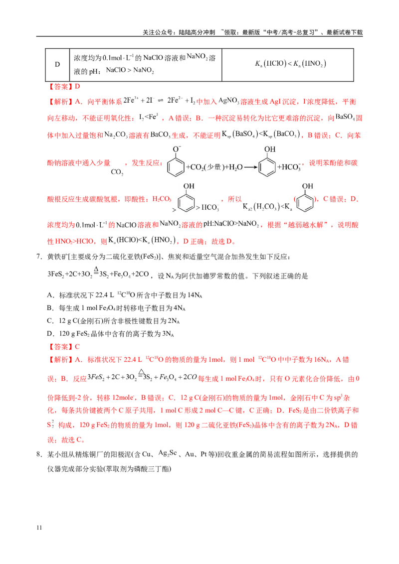 《信息必刷卷03（江西专用）（教师版）_05-化学-高考总复习_专项复习_2025年_2025年高考考前必刷题（多地区）化学_2025年高考化学考前必刷卷（江西专用）5套》第5页预览