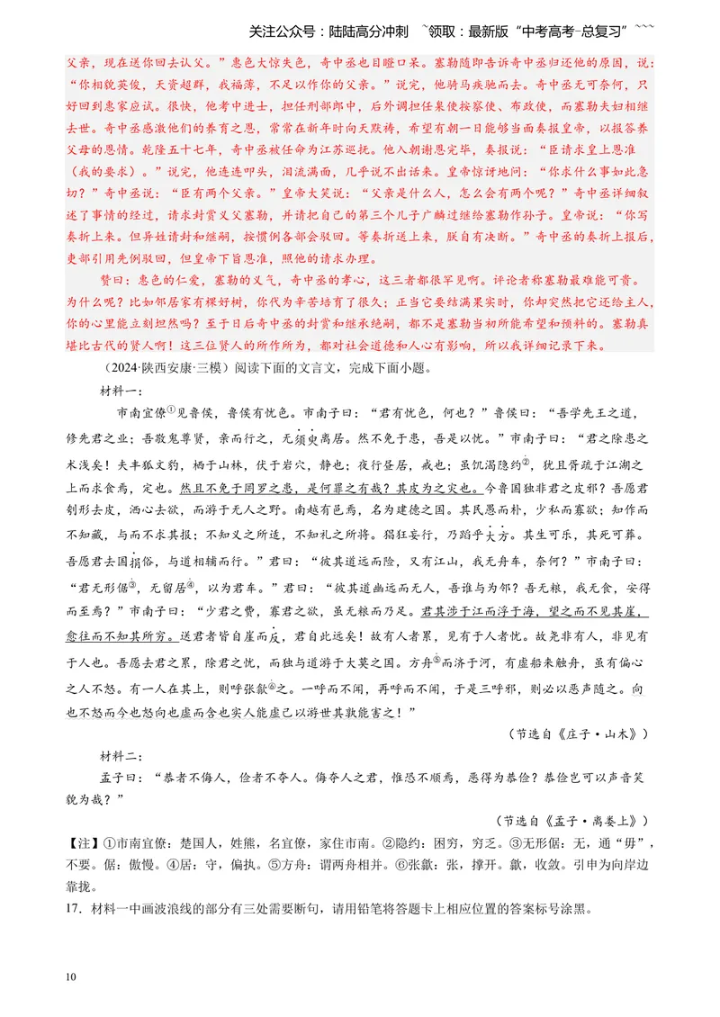《专题04文言文阅读（教师版）_专项复习_2026年-语文专项复习_2025年高考语文三模试题分类汇编（新高考通用）_2024版_全国通用》第10页预览