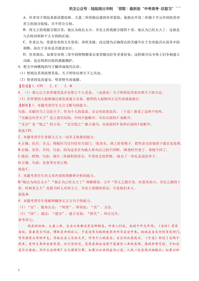 《专题04文言文阅读（教师版）_专项复习_2026年-语文专项复习_2025年高考语文三模试题分类汇编（新高考通用）_2024版_全国通用》第2页预览