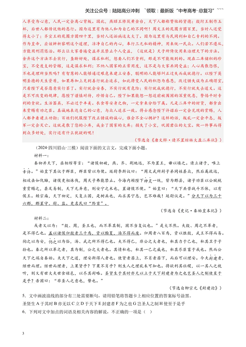 《专题04文言文阅读（教师版）_专项复习_2026年-语文专项复习_2025年高考语文三模试题分类汇编（新高考通用）_2024版_全国通用》第3页预览