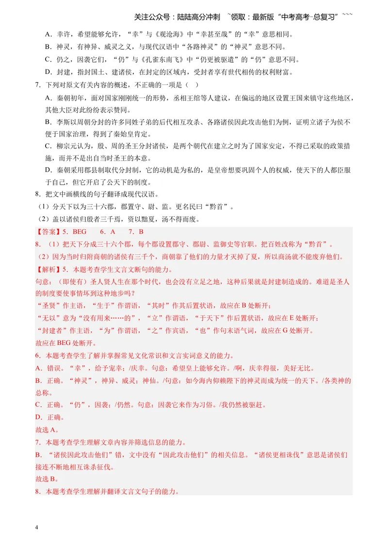 《专题04文言文阅读（教师版）_专项复习_2026年-语文专项复习_2025年高考语文三模试题分类汇编（新高考通用）_2024版_全国通用》第4页预览