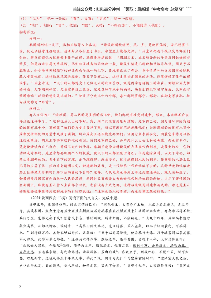 《专题04文言文阅读（教师版）_专项复习_2026年-语文专项复习_2025年高考语文三模试题分类汇编（新高考通用）_2024版_全国通用》第5页预览