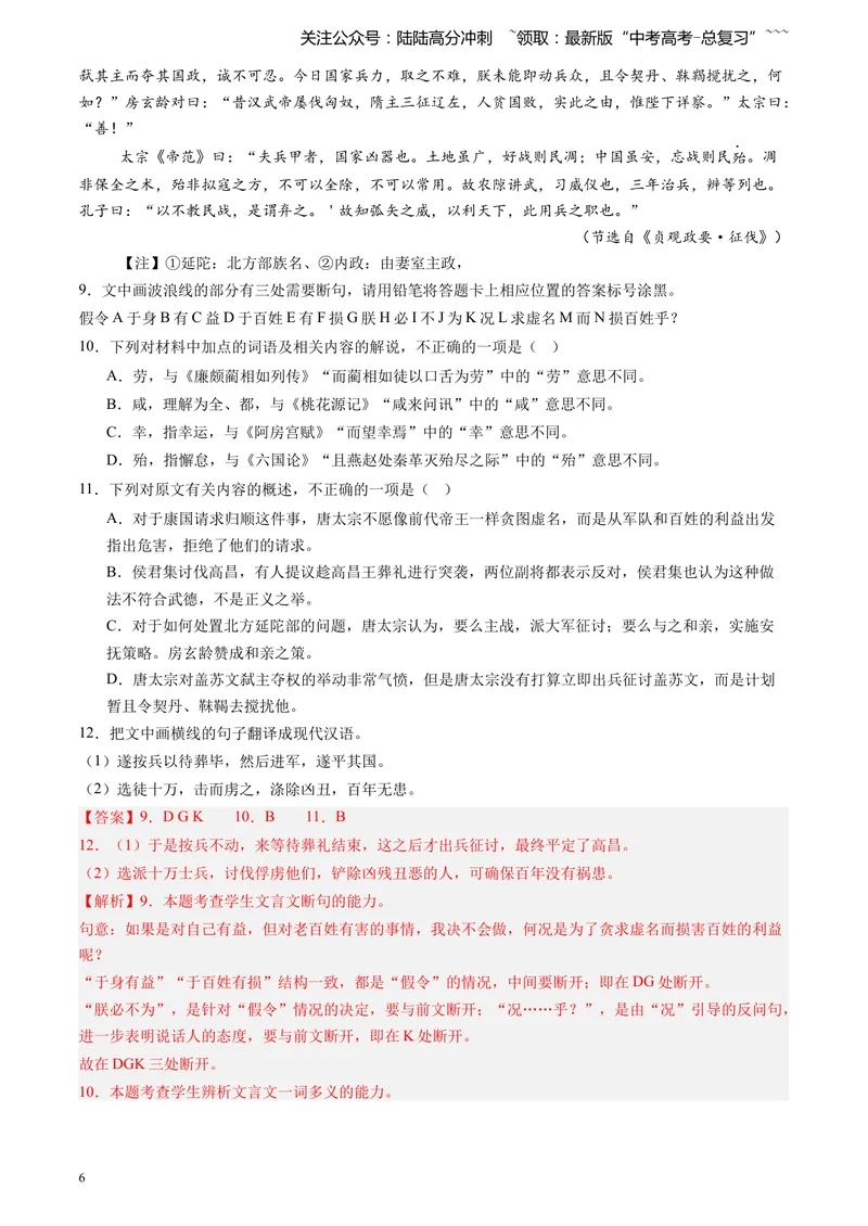 《专题04文言文阅读（教师版）_专项复习_2026年-语文专项复习_2025年高考语文三模试题分类汇编（新高考通用）_2024版_全国通用》第6页预览