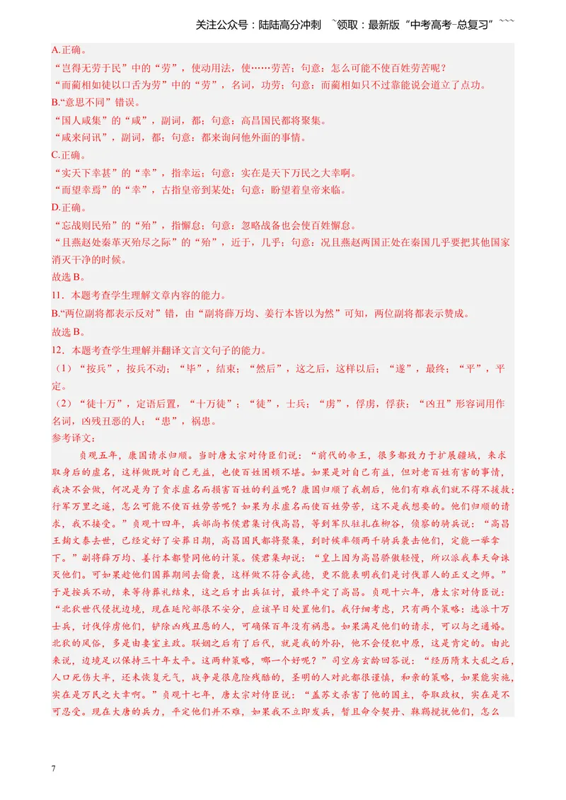 《专题04文言文阅读（教师版）_专项复习_2026年-语文专项复习_2025年高考语文三模试题分类汇编（新高考通用）_2024版_全国通用》第7页预览