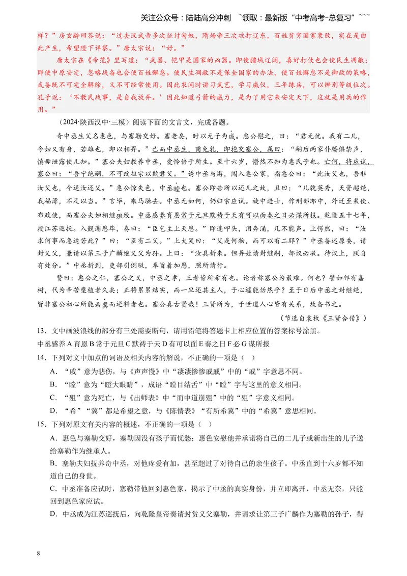 《专题04文言文阅读（教师版）_专项复习_2026年-语文专项复习_2025年高考语文三模试题分类汇编（新高考通用）_2024版_全国通用》第8页预览