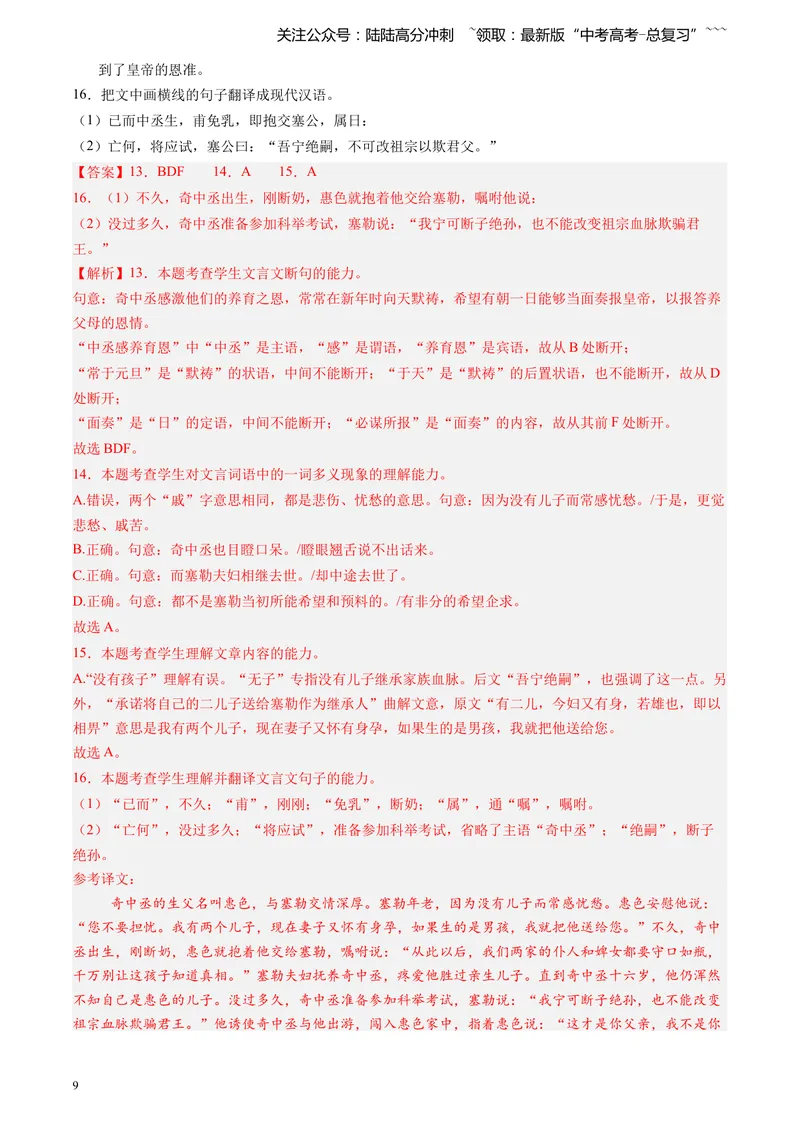 《专题04文言文阅读（教师版）_专项复习_2026年-语文专项复习_2025年高考语文三模试题分类汇编（新高考通用）_2024版_全国通用》第9页预览