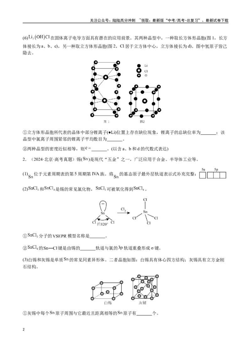 《专题30物质结构与性质综合题（学生版）-（新高考通用）_05-化学-高考总复习_二轮复习_2025年_2025年高考化学二轮·突破提升专题复习讲义（新高考通用）_资料》第2页预览