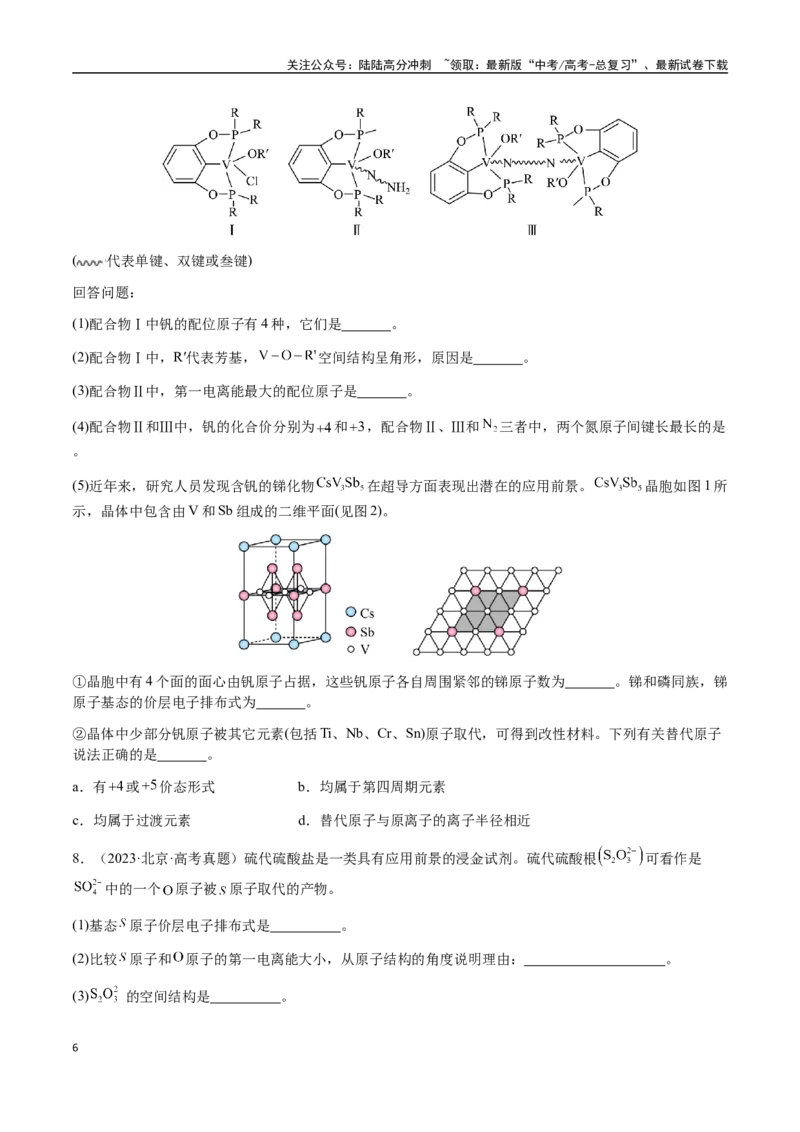 《专题30物质结构与性质综合题（学生版）-（新高考通用）_05-化学-高考总复习_二轮复习_2025年_2025年高考化学二轮·突破提升专题复习讲义（新高考通用）_资料》第6页预览