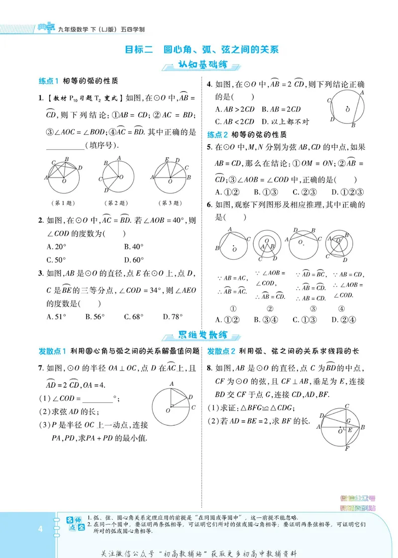 《典中点九年级下册数学鲁教版_初中7-9年级上下册《典中点》》第10页预览