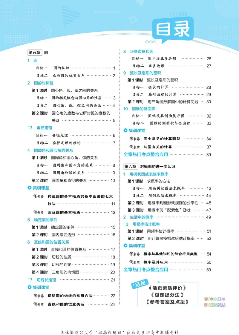 《典中点九年级下册数学鲁教版_初中7-9年级上下册《典中点》》第5页预览