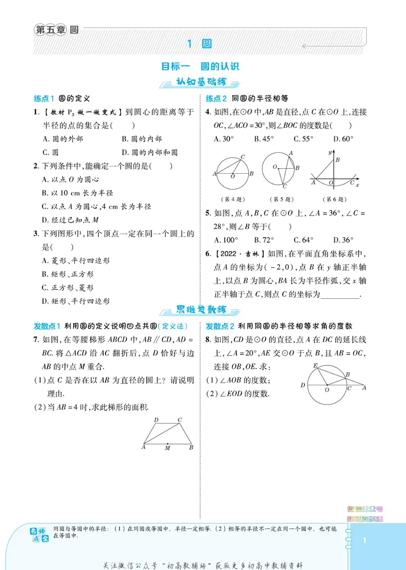 《典中点九年级下册数学鲁教版_初中7-9年级上下册《典中点》》第7页预览