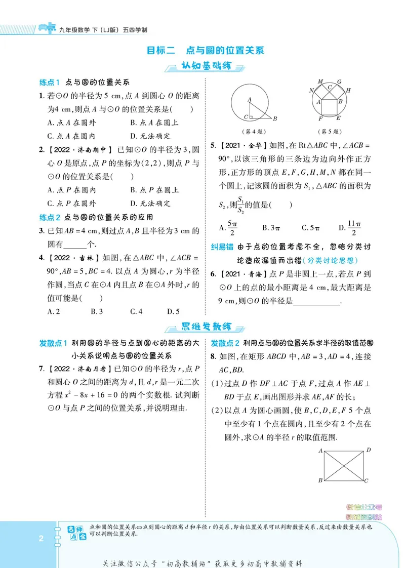 《典中点九年级下册数学鲁教版_初中7-9年级上下册《典中点》》第8页预览