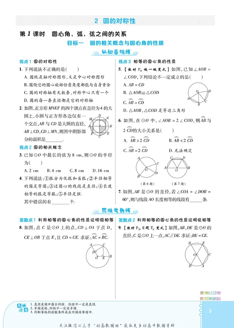 《典中点九年级下册数学鲁教版_初中7-9年级上下册《典中点》》第9页预览
