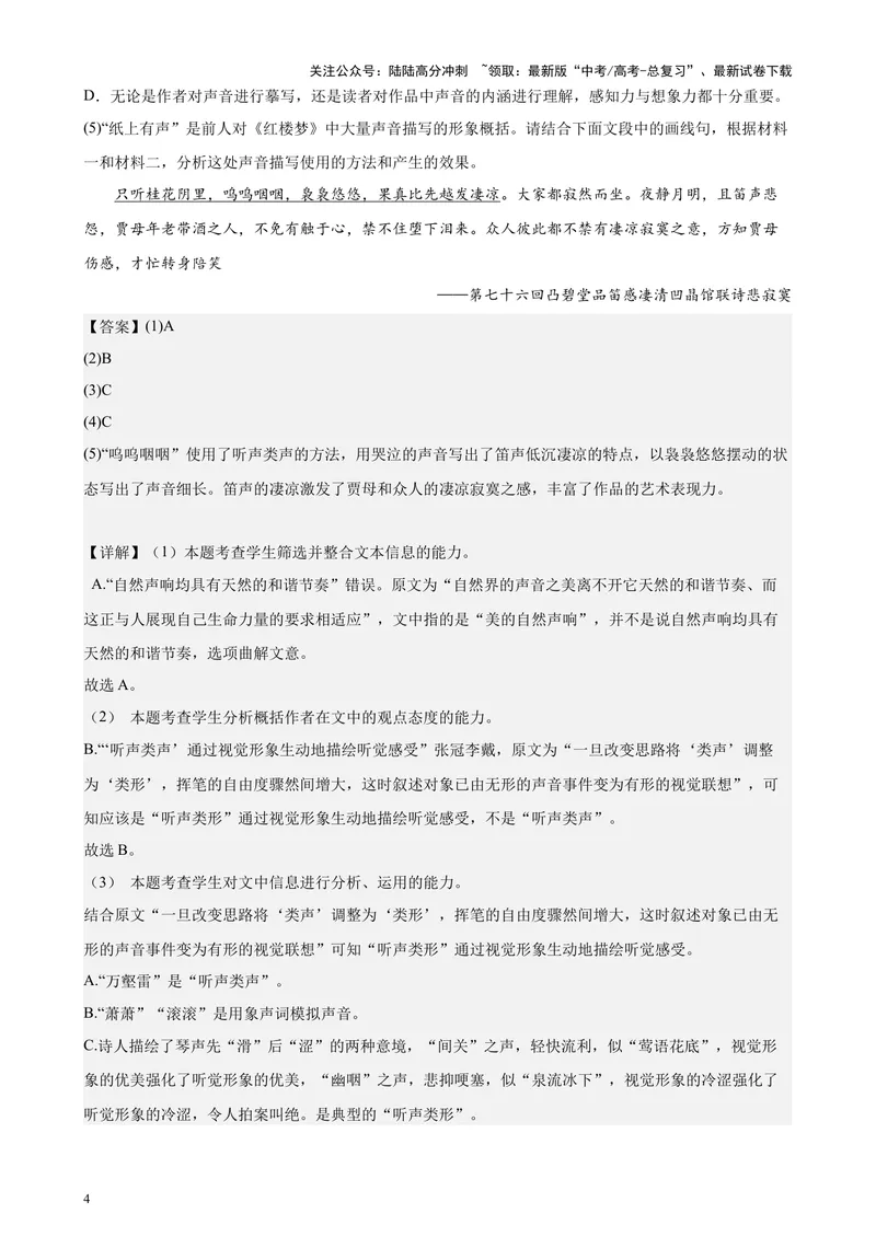 《专题01非连续性文本阅读20题（百强校预测）（北京专用）-（解析版）_专项复习_2024年_2024年高考语文重点题型终极预测_资料_1-资料》第4页预览