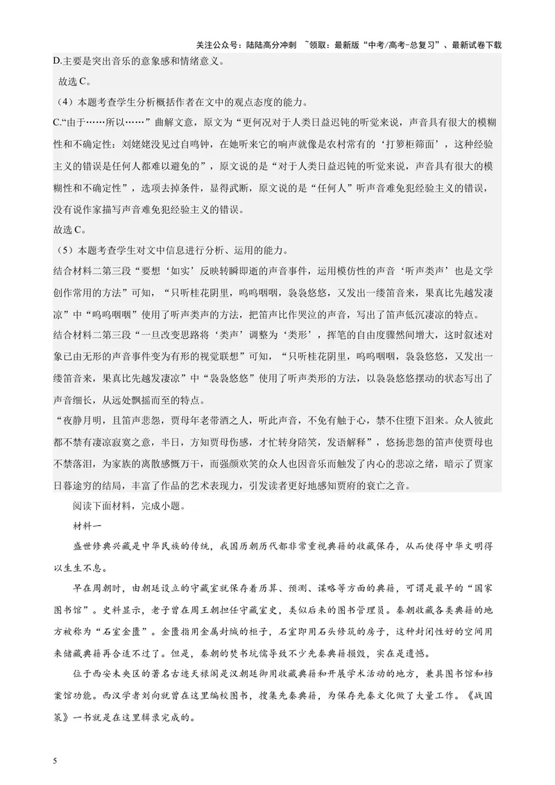 《专题01非连续性文本阅读20题（百强校预测）（北京专用）-（解析版）_专项复习_2024年_2024年高考语文重点题型终极预测_资料_1-资料》第5页预览
