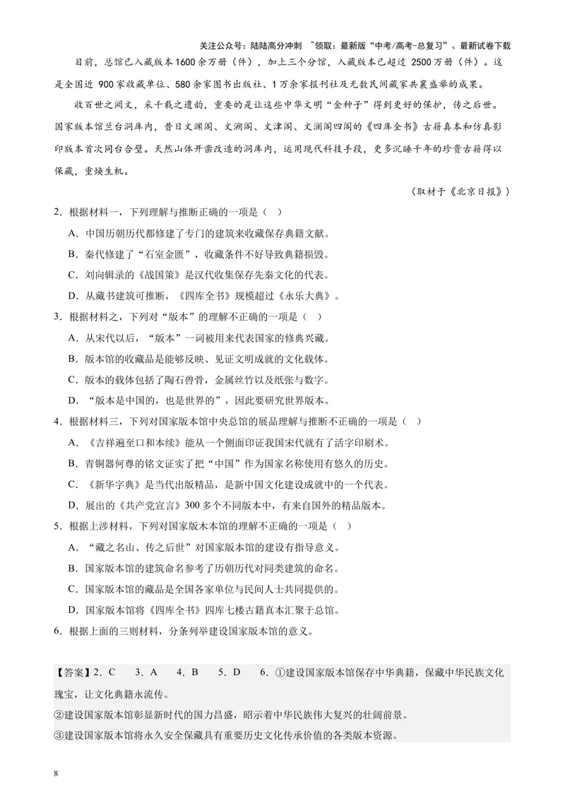 《专题01非连续性文本阅读20题（百强校预测）（北京专用）-（解析版）_专项复习_2024年_2024年高考语文重点题型终极预测_资料_1-资料》第8页预览