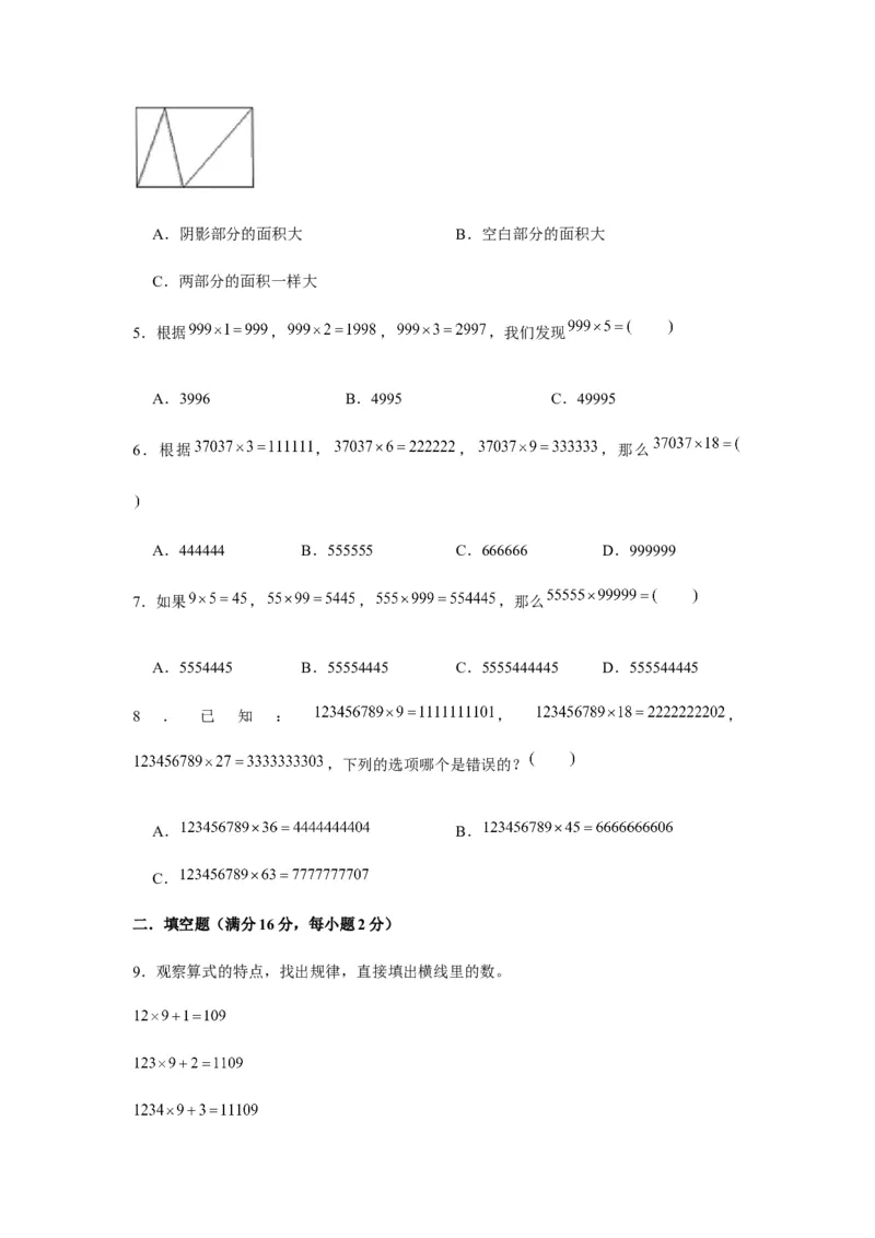 《分层训练五年级下册数学单元测试-第七单元解决问题的策略（培优卷）苏教版（含答案）_小学1-6年级全科全套_1-6年级全科下册_五年级_五年级下数学_数学五下苏教版(1)》第2页预览
