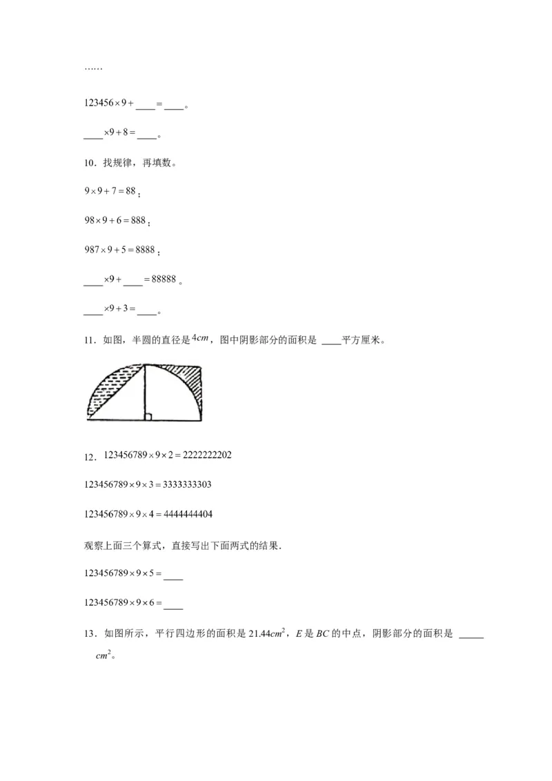 《分层训练五年级下册数学单元测试-第七单元解决问题的策略（培优卷）苏教版（含答案）_小学1-6年级全科全套_1-6年级全科下册_五年级_五年级下数学_数学五下苏教版(1)》第3页预览