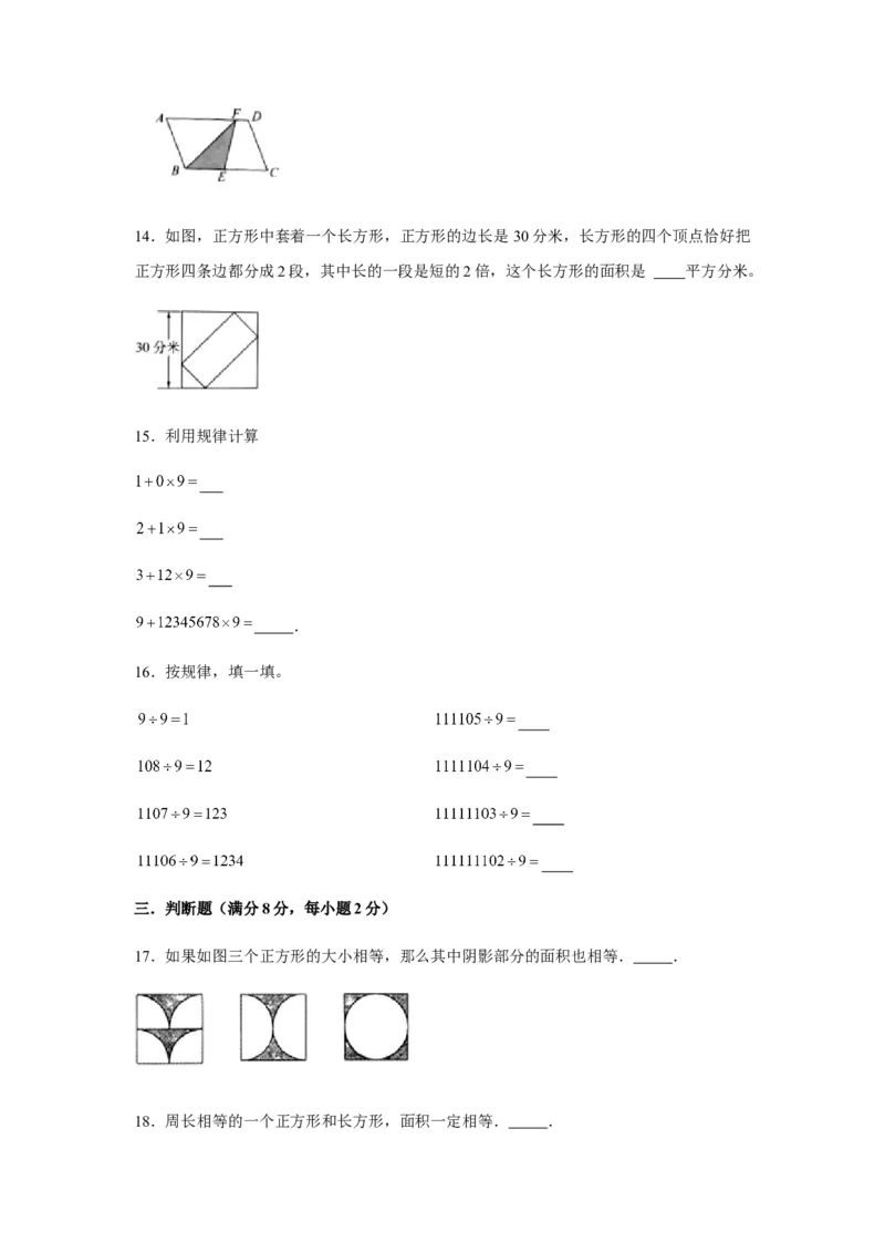 《分层训练五年级下册数学单元测试-第七单元解决问题的策略（培优卷）苏教版（含答案）_小学1-6年级全科全套_1-6年级全科下册_五年级_五年级下数学_数学五下苏教版(1)》第4页预览