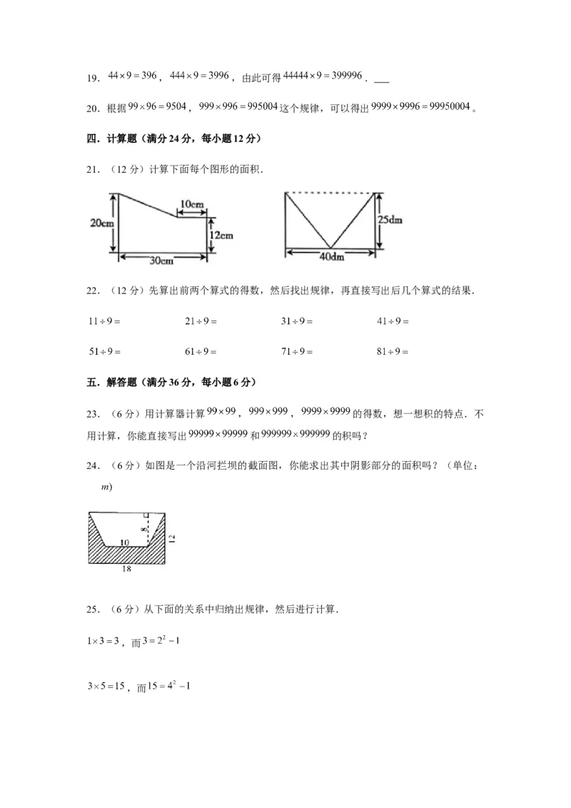 《分层训练五年级下册数学单元测试-第七单元解决问题的策略（培优卷）苏教版（含答案）_小学1-6年级全科全套_1-6年级全科下册_五年级_五年级下数学_数学五下苏教版(1)》第5页预览