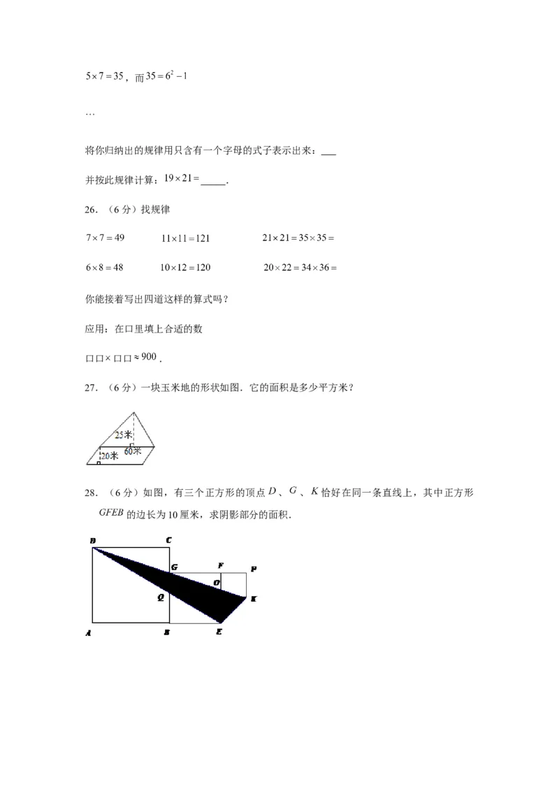 《分层训练五年级下册数学单元测试-第七单元解决问题的策略（培优卷）苏教版（含答案）_小学1-6年级全科全套_1-6年级全科下册_五年级_五年级下数学_数学五下苏教版(1)》第6页预览