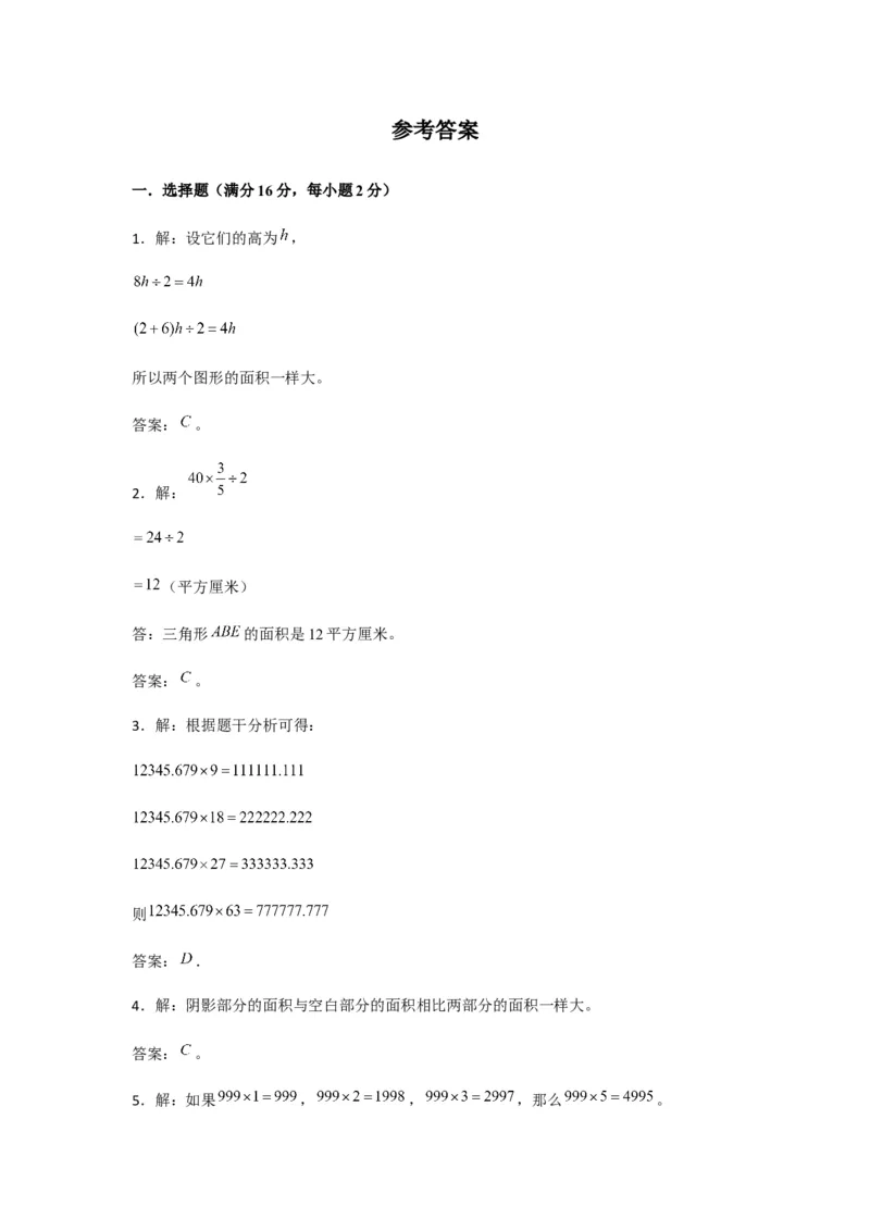 《分层训练五年级下册数学单元测试-第七单元解决问题的策略（培优卷）苏教版（含答案）_小学1-6年级全科全套_1-6年级全科下册_五年级_五年级下数学_数学五下苏教版(1)》第7页预览