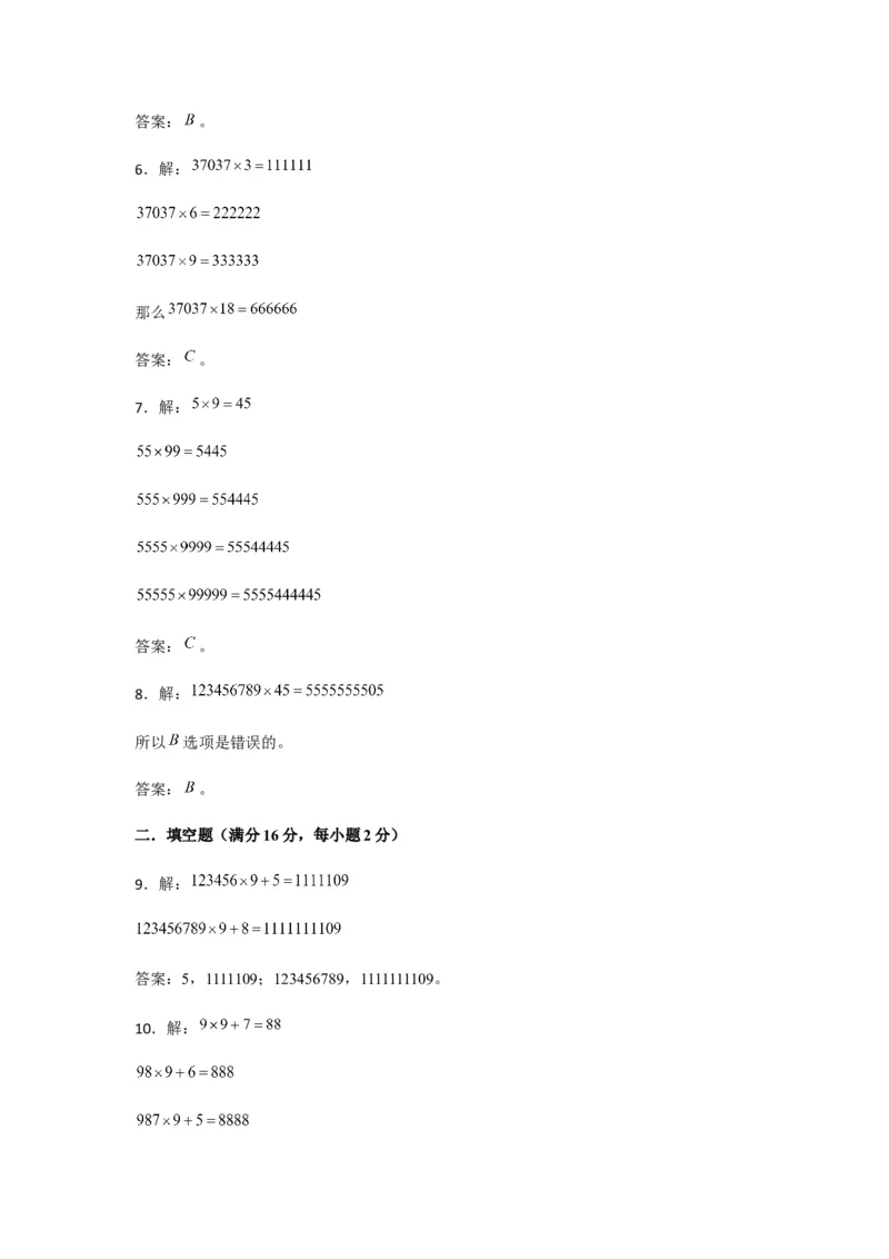 《分层训练五年级下册数学单元测试-第七单元解决问题的策略（培优卷）苏教版（含答案）_小学1-6年级全科全套_1-6年级全科下册_五年级_五年级下数学_数学五下苏教版(1)》第8页预览