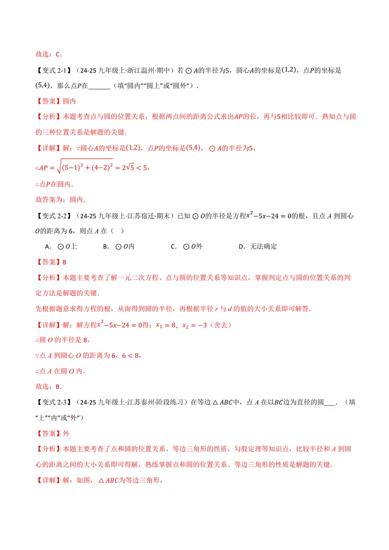 《专题3.1圆(讲义)(解析版)_2026语数英7-9年级上《举一反三系列》多版本_2026《初中数学•举一反三系列》9上多版本_2026《初中数学•举一反三系列》9上(浙教)_专题3.1圆(讲义)》第5页预览