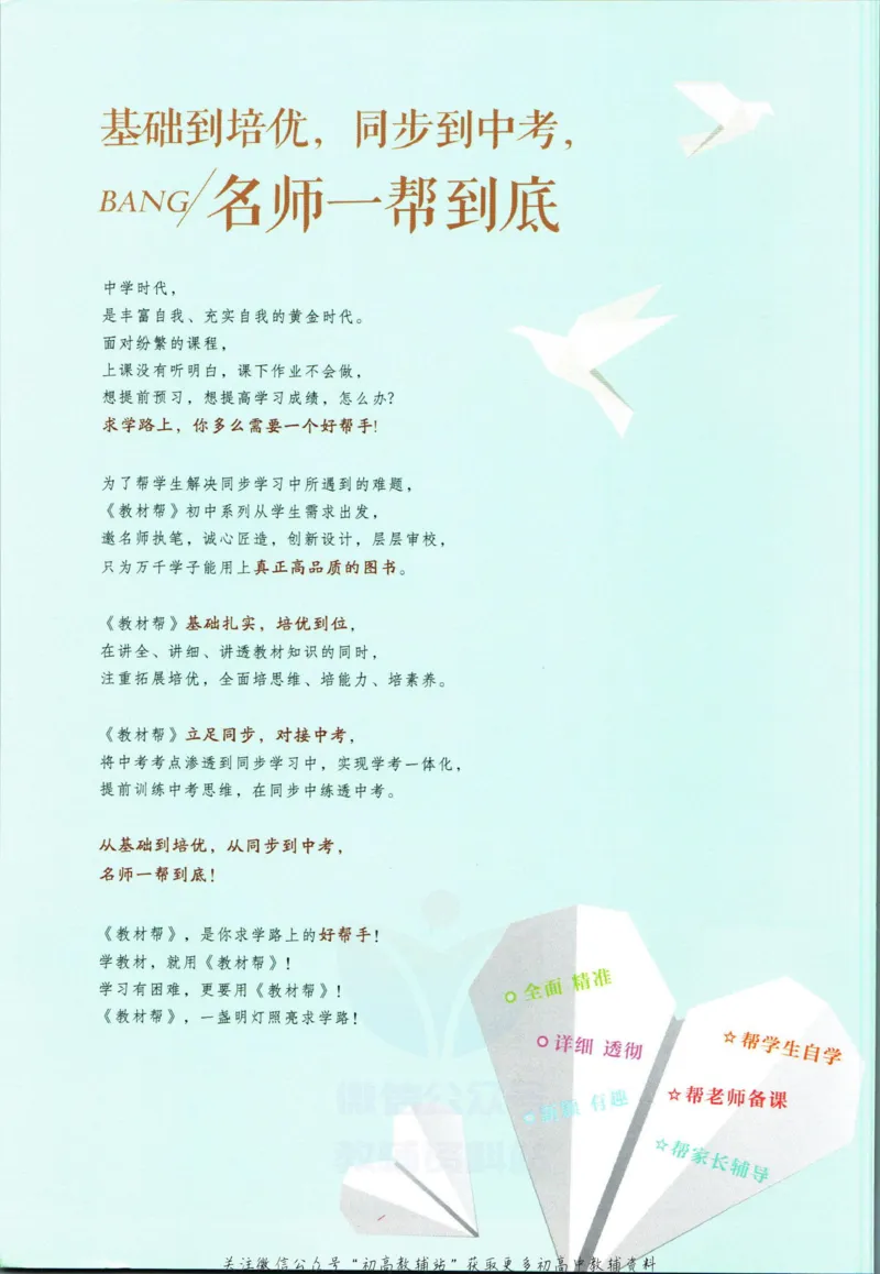 《教材帮8年级下册英语人教版_初中7-9年级《教材帮》_007教材帮-初中全科_初中教材帮7-9年级英语》第2页预览