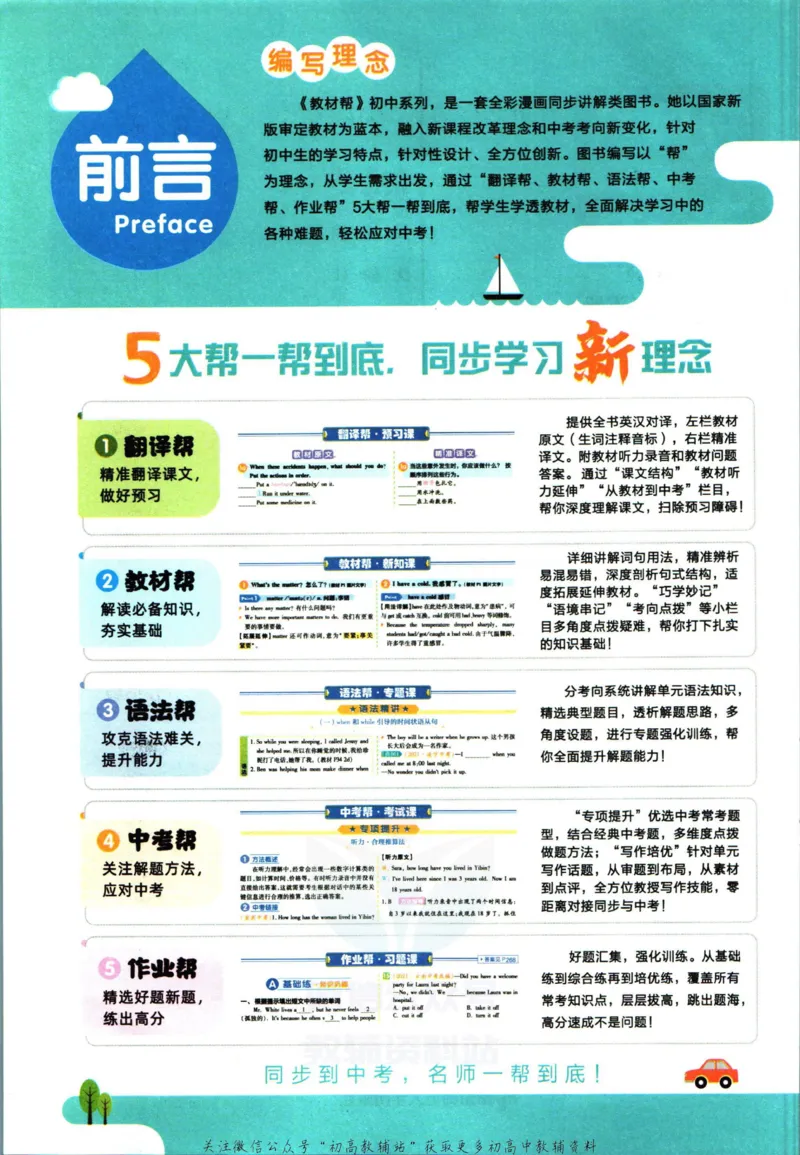 《教材帮8年级下册英语人教版_初中7-9年级《教材帮》_007教材帮-初中全科_初中教材帮7-9年级英语》第4页预览