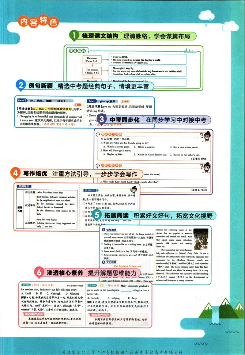 《教材帮8年级下册英语人教版_初中7-9年级《教材帮》_007教材帮-初中全科_初中教材帮7-9年级英语》第5页预览