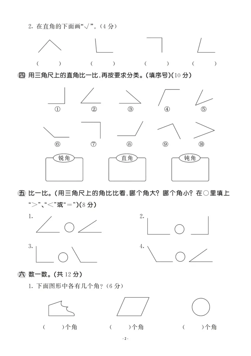 《二（上）人教版数学第三单元检测卷一_小学1-6年级全科全套_1-6年级全科上册_二年级_数学_A二年级数学（人教版）_人教数学二上单元测试》第2页预览