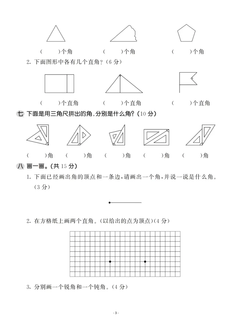 《二（上）人教版数学第三单元检测卷一_小学1-6年级全科全套_1-6年级全科上册_二年级_数学_A二年级数学（人教版）_人教数学二上单元测试》第3页预览